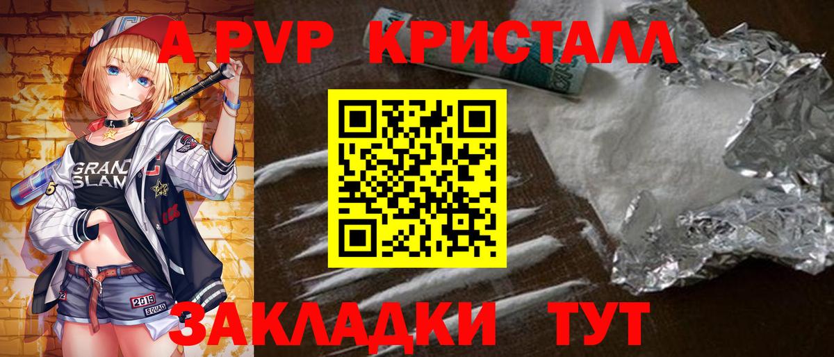 А ПВП мука  Альфа ПВП  Alfa_PVP кристаллы  APVP крисы CK  Карталы  Вход с VPN 