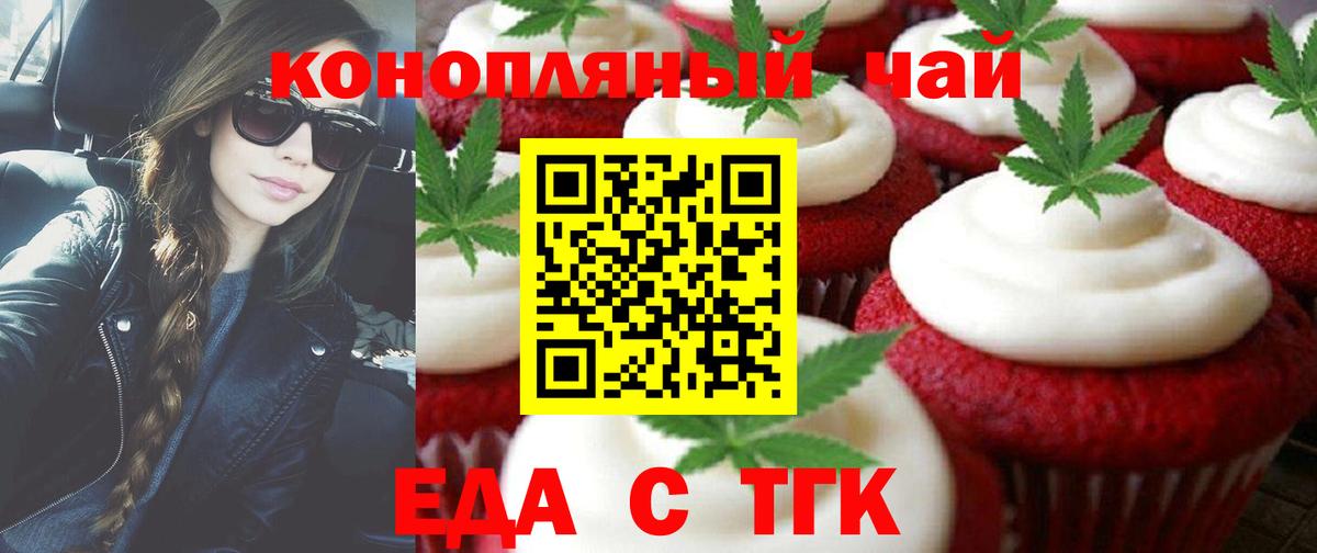 Карталы  Печенье с ТГК конопля  Вход с VPN 