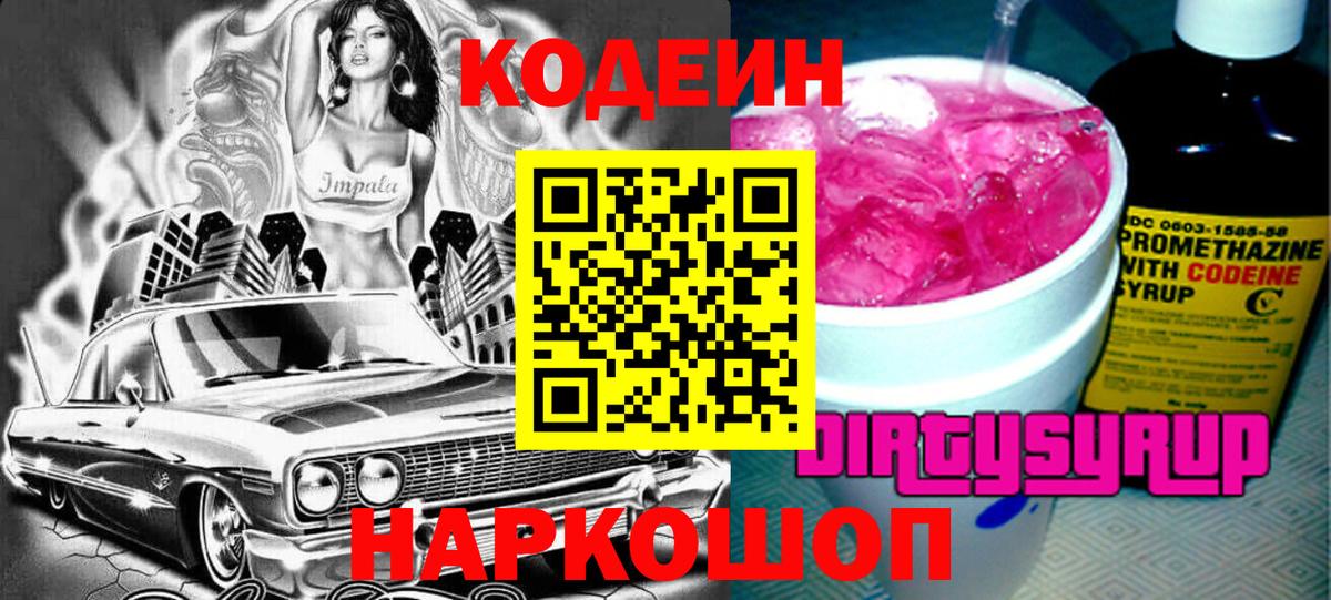 Кодеин напиток Lean (лин)  Кодеиновый сироп Lean напиток Lean (лин)  Вход с VPN  хочу   Карталы 