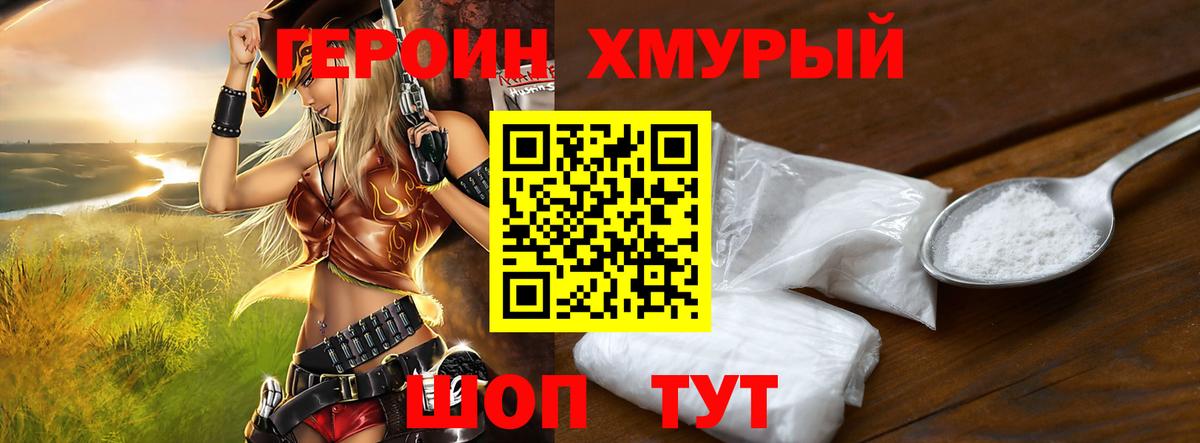 ГЕРОИН Heroin Карталы