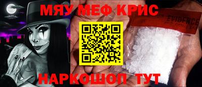 мяу мяу кристалл Вязники